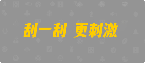 加拿大西28,杀组,钩蛇算法,加拿大28,加拿大28预测,神测在线预测pc,pc28加拿大官网在线预测,预测,加拿大在线